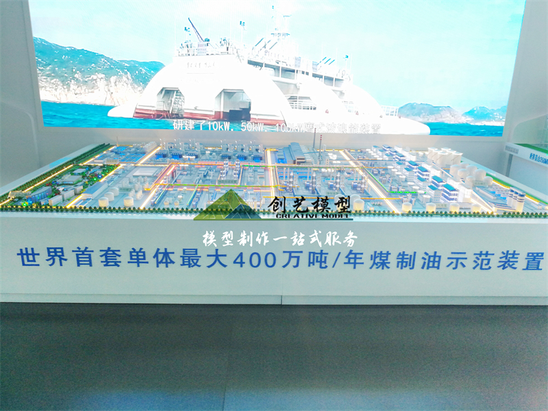 煤制油裝置模型