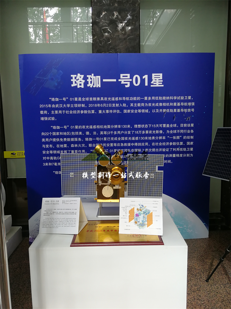 珞珈一號衛(wèi)星模型
