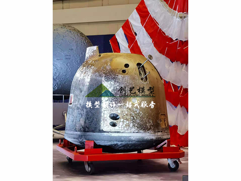 嫦娥五號(hào)返回器模型