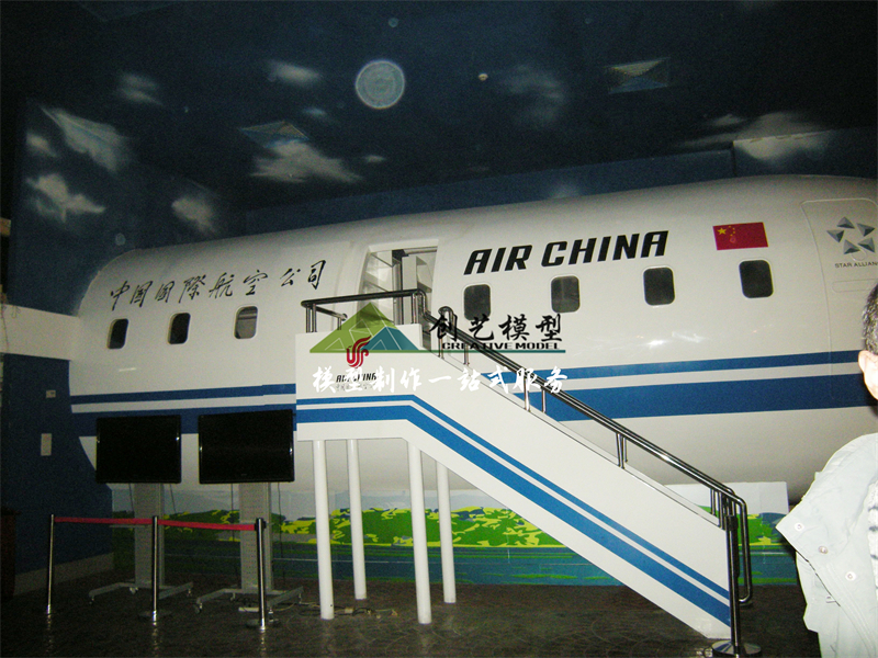 民航客機體驗模型