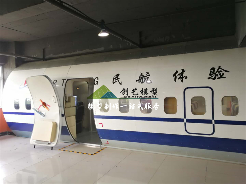 民航體驗(yàn)倉(cāng)模型
