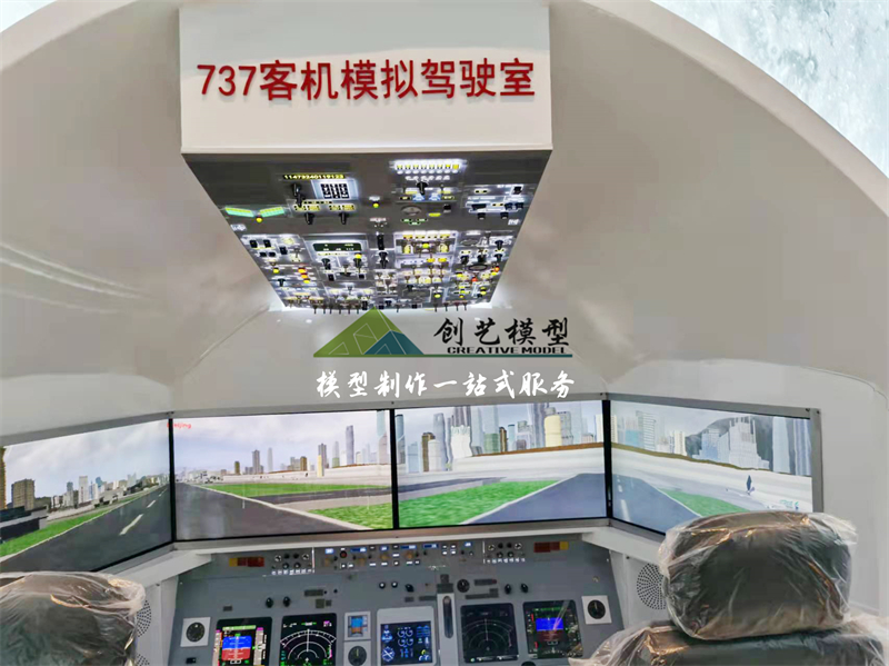 737客機(jī)模擬駕駛室互動體驗(yàn)?zāi)P? ></li>
</div>
</ul>
<ul>
<div id=
