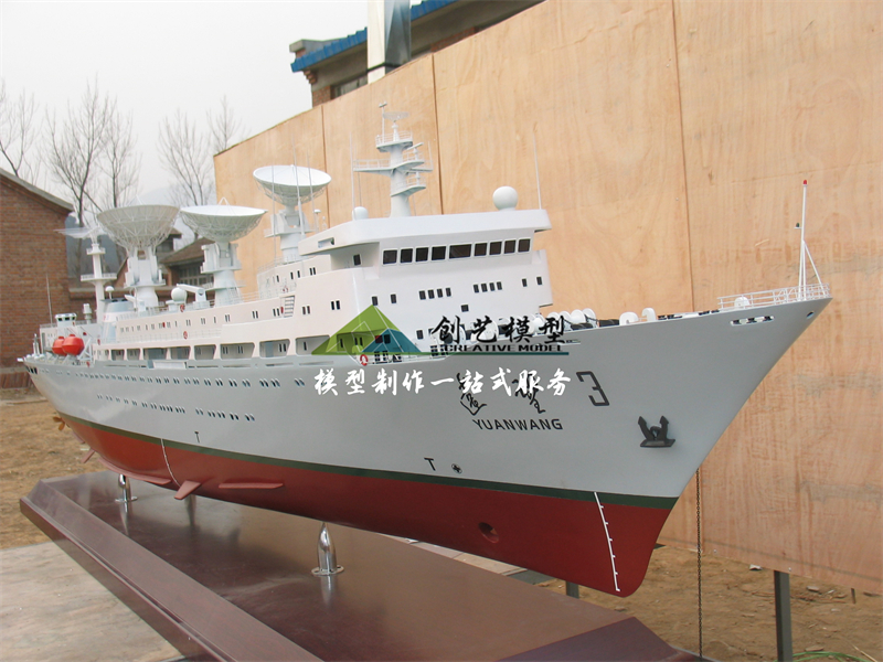 遠(yuǎn)望三號(hào)航天測(cè)控船模型
