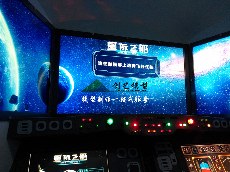 星際飛船模型