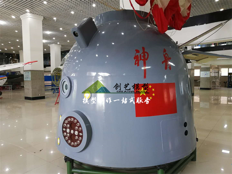 返回艙互動模型