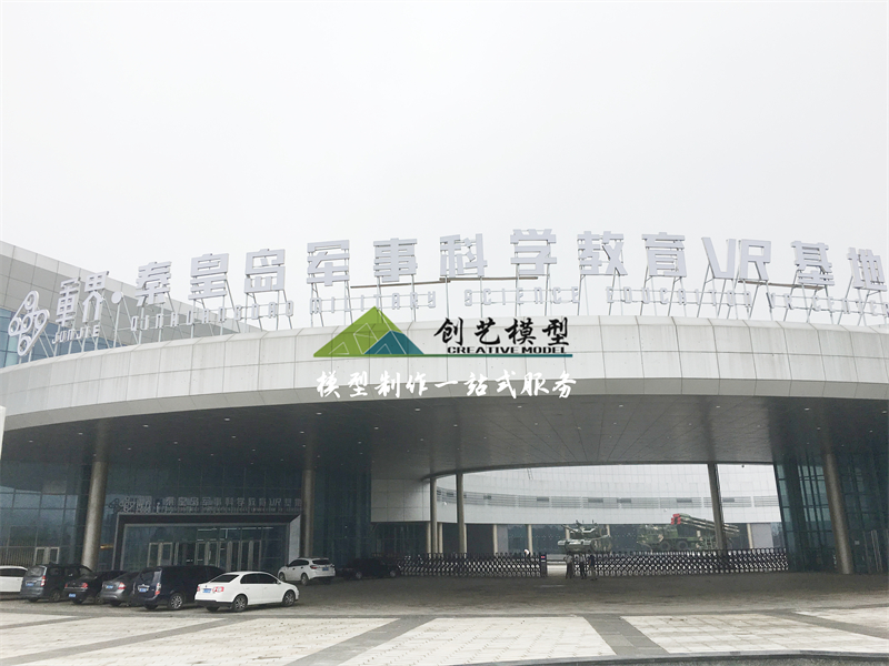 秦皇島軍事科學教育基地系列模型