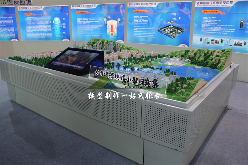 多用途模塊式小型反應(yīng)堆展示沙盤
