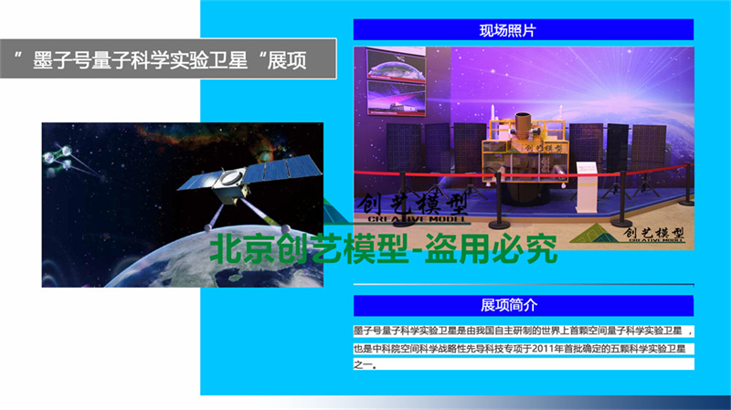 墨子號(hào)衛(wèi)星剖面結(jié)構(gòu)模型