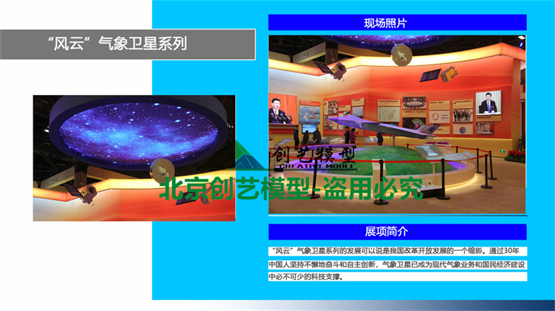 風(fēng)云氣象衛(wèi)星模型展項