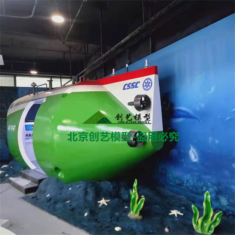 1:1奮斗者號深海潛水器科普互動模型