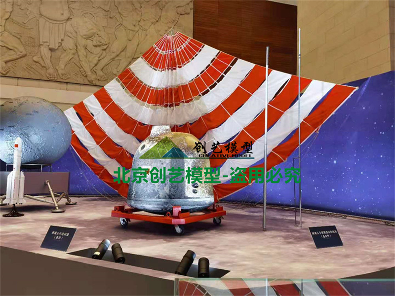 13灼燒式返回艙模型