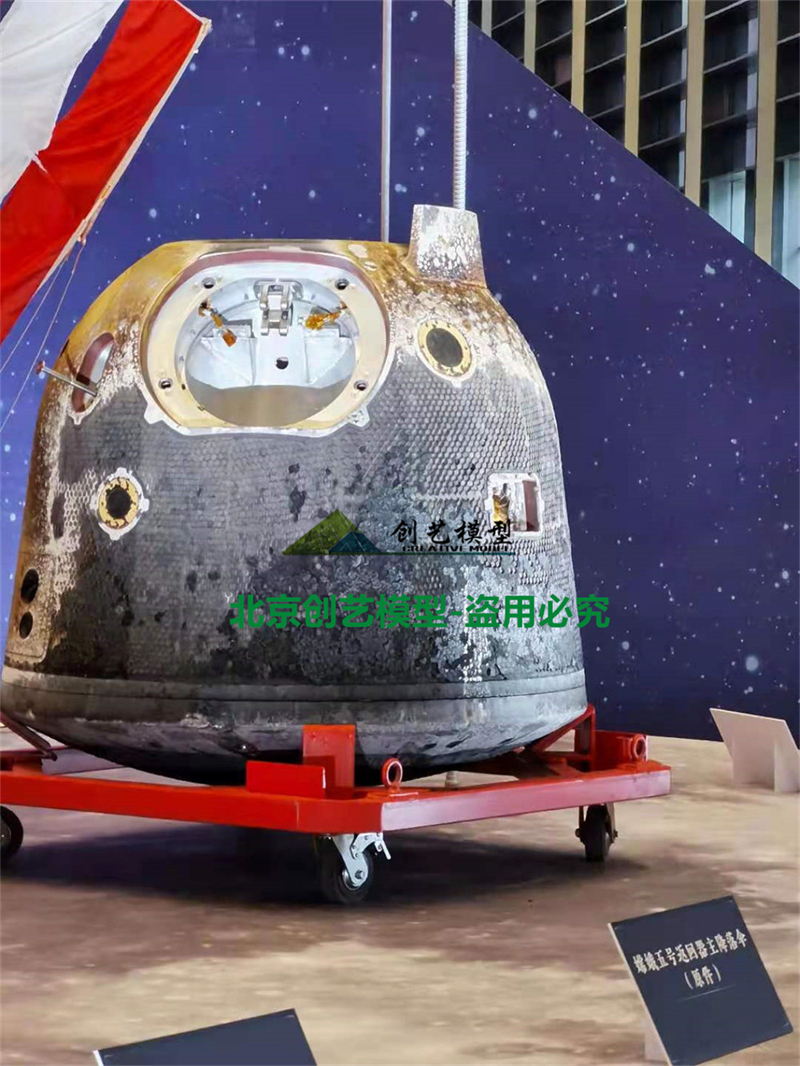 13灼燒式返回艙模型