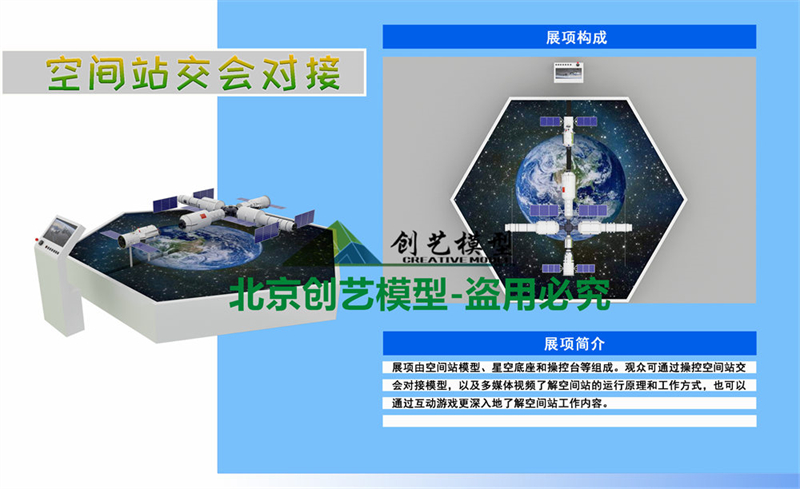 中國(guó)空間站天宮對(duì)接模型