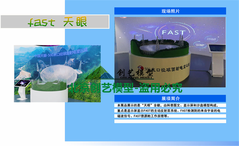 中國(guó)天眼模型500米口徑球面射電望遠(yuǎn)鏡模型