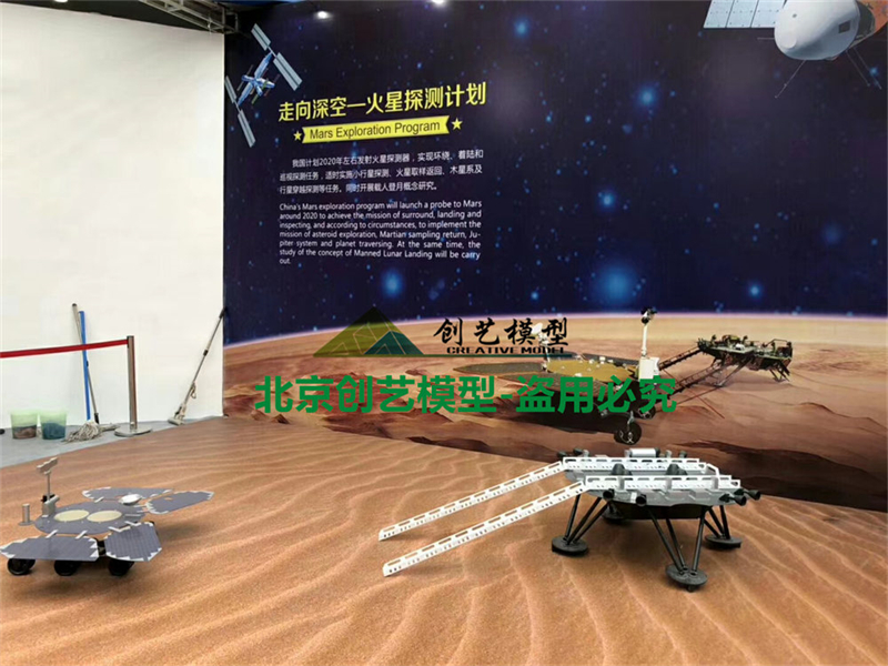 “天問一號”火星探索展項