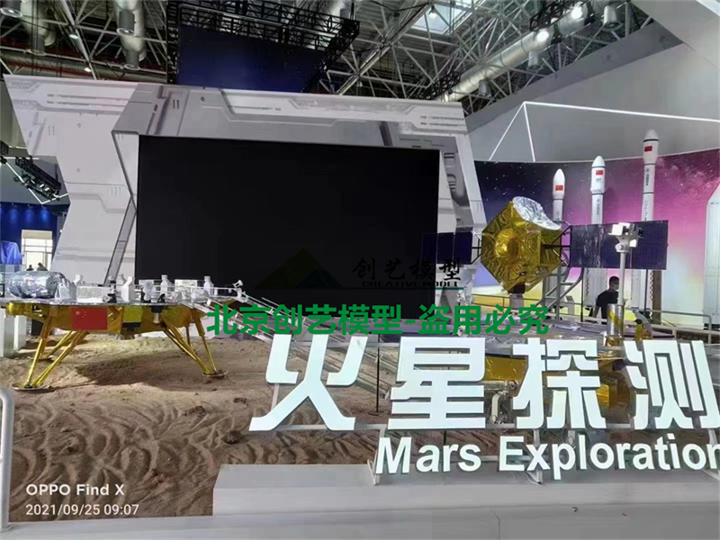 “天問一號”火星探索展項