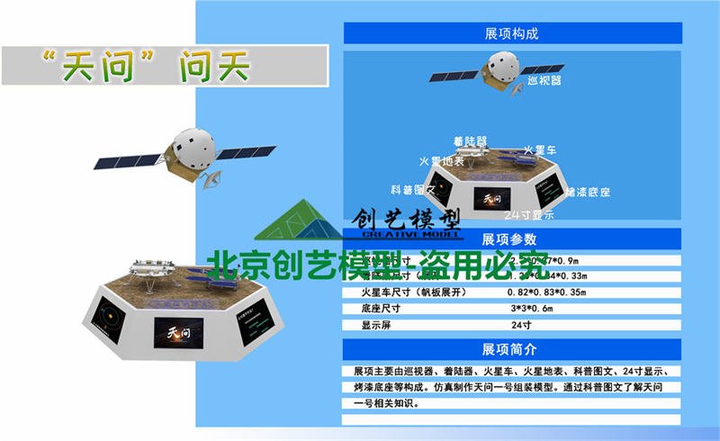 “天問(wèn)一號(hào)”火星探索展項(xiàng)