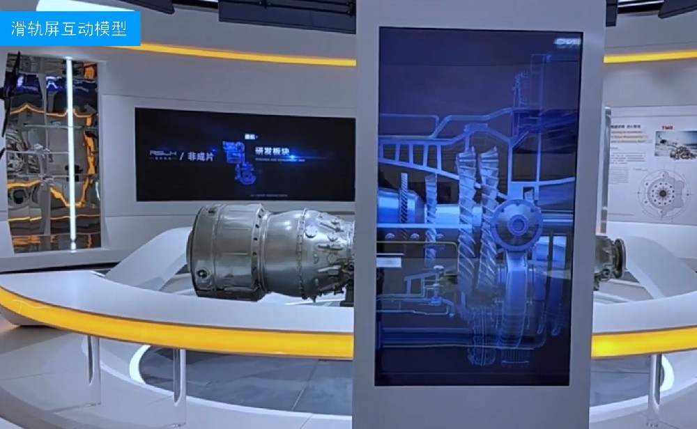 滑軌屏+航空發(fā)動(dòng)機(jī)模型展示